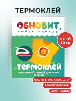 Клей для ткани Термоклей 50 г