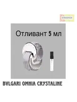 Отливант Булгари Омния Кристаллин Духи Цветочные Сладкие