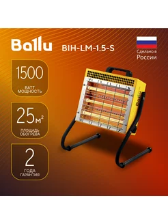 Инфракрасный обогреватель BIH-LM-1.5-S