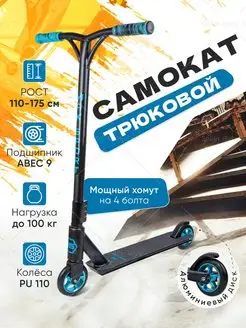 Трюковой самокат двухколесный