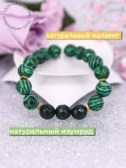 Браслет из натурального малахита и изумруда