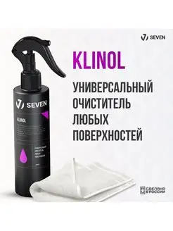 Универсальный очиститель любых поверхностей KLINOL, 250 мл