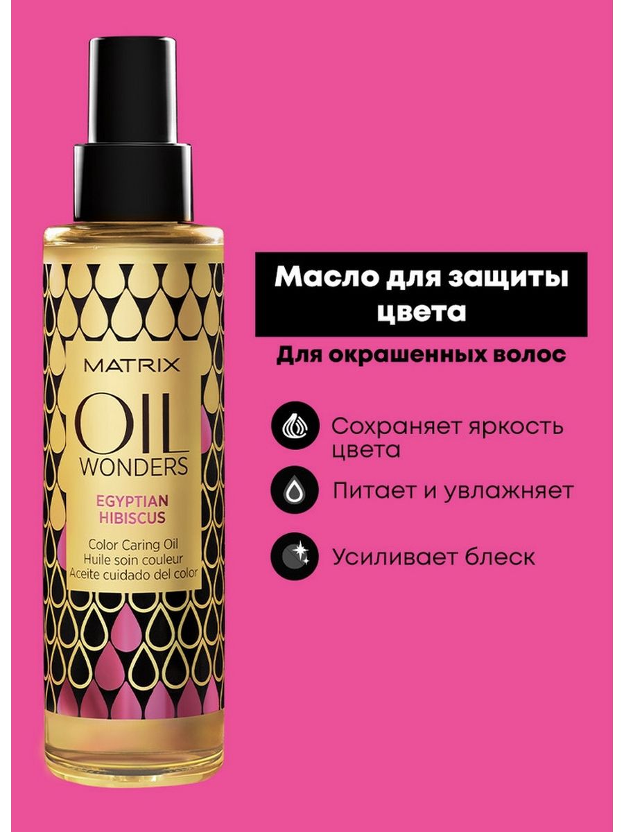 Масло для волос oil wonders. Матрикс масло для волос Разглаживающее. Гидрофильное масло для лица отзывы. Гидрофильное масло beloved отзывы видео. Гидрофильное масло Payot отзывы.