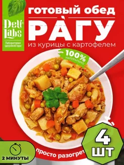 Рагу из курицы с картофелем сухпаек армейский готовый