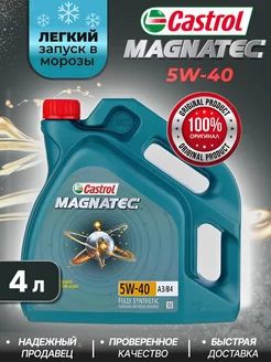 Моторное масло MAGNATEC 5W-40 A3 B4 4 л