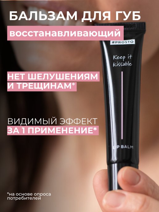 Prosto cosmetics отзывы