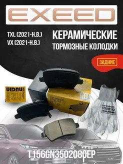 Задние тормозные колодки Иксид TXL VX керамика