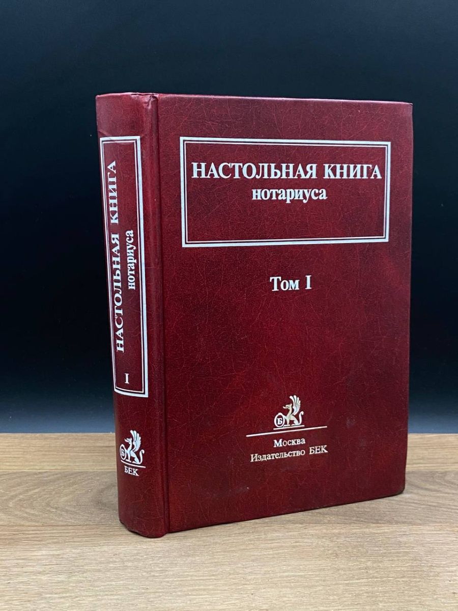 Нотариус книги