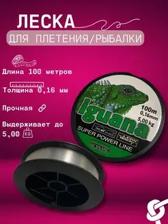 Леска 0,16 мм 100м для бусин и плетения сумок рыболовная