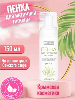 Пенка гель ДЛЯ ИНТИМНОЙ ГИГИЕНЫ Алоэ Вера Натуральная