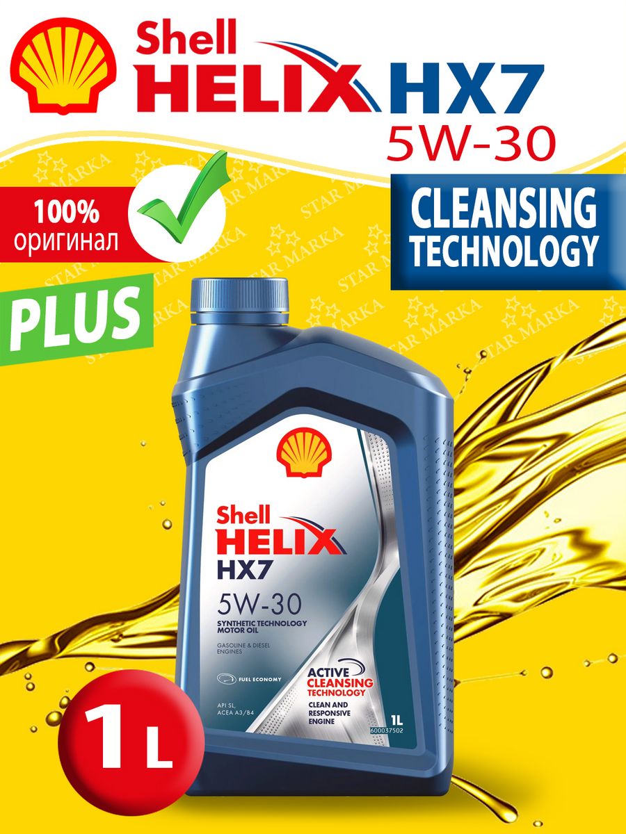 Моторное масло helix hx7. Shell Helix hx8 ect 5w-30. Shell Helix hx8 ect 5w-30 20 литров. Геликс плюс. Shall Helix Oil PNG.