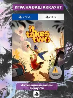 It Takes Two (PS5, PS4, Турция)