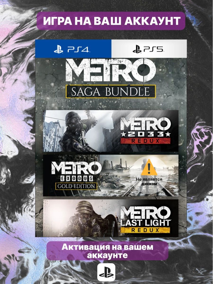 Metro saga bundle steam key фото 13