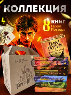 Книги Гарри Поттер (комплект)+Проклятое Дитя