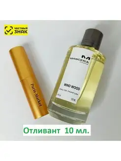 Wind Wood edp 10ml, отливант оригинальных духов Мансера