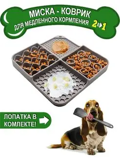 Миска для медленного кормления