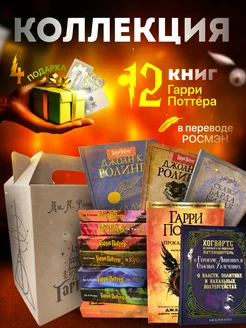 Книги Гарри Поттер комплект