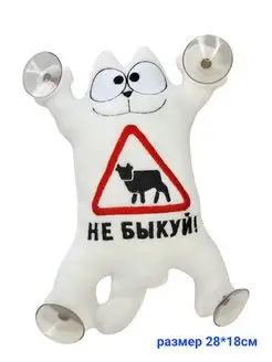 Кот Саймон, Бессмертный пони