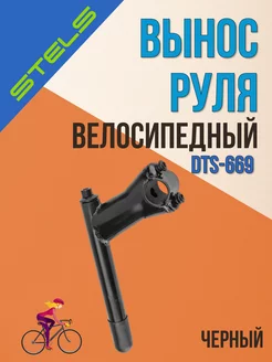 Вынос руля велосипеда DTS-669