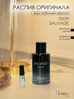 Духи по мотивам Dior Sauvage