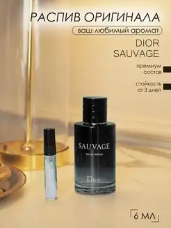 Духи по мотивам Dior Sauvage