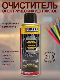 Очиститель электрических контактов Abro