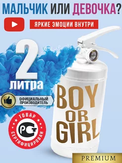 Огнетушитель гендер пати цветной дым Boy or Girl