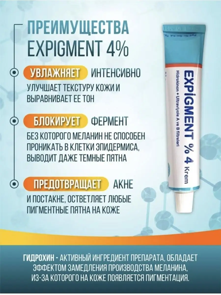 Крем expigment 4 инструкция на русском. Турецкий отбеливающий крем expigment. Expigment 4. Как использовать крем expigment 4.