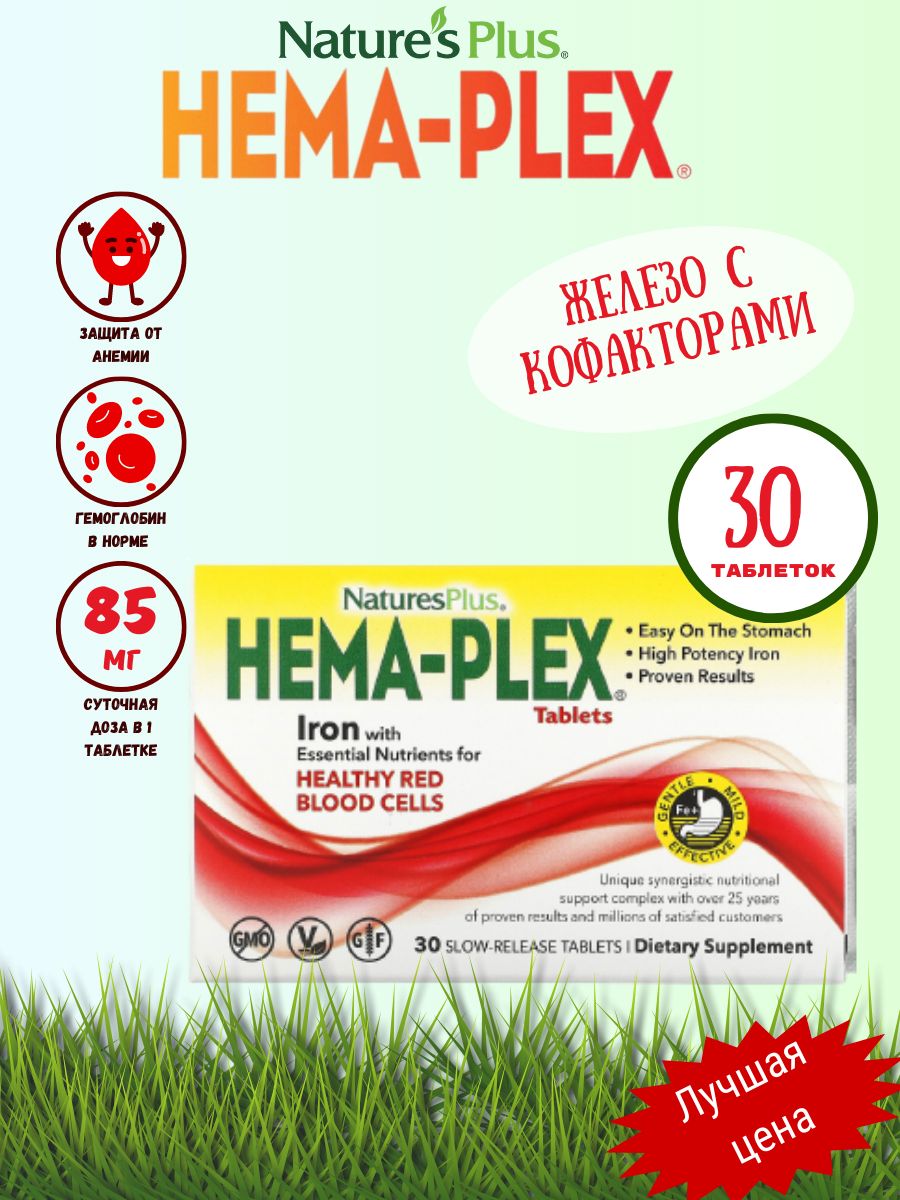 Natures plus hema plex 30