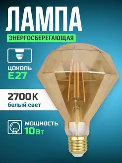 Филаментная ретро лампа Эдисона led винтажная e27 10 Вт