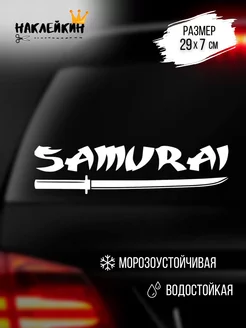 Наклейка на авто "Samurai", на стекло