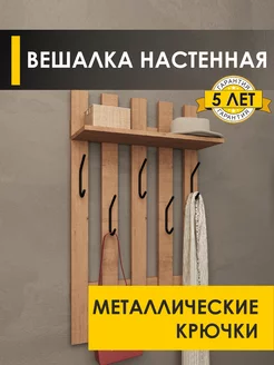 Вешалка настенная Лана 11 (03) Дуб Бунратти