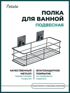 Полка для ванной подвесная, черный матовый