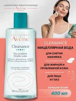 Мицеллярная вода Cleanance для жирной и проблемной кожи