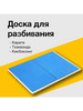 Многоразовая доска для разбивания бренд без бренда продавец Продавец № 1295534