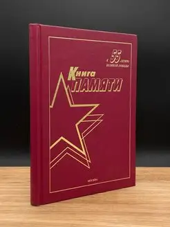 Книга памяти