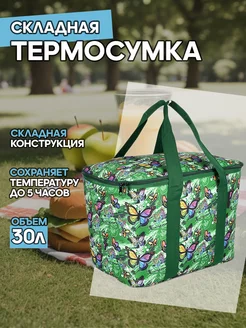 Термосумка сумка холодильник большая 30 л