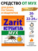 Средство от мух Истребитель 20г бренд Zarit продавец Продавец № 43112