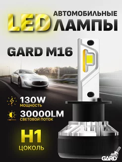 Светодиодные led лампы для авто M16 H1