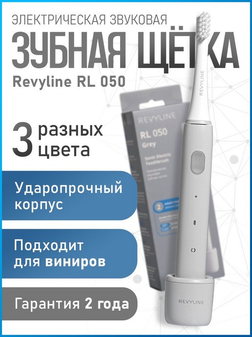 Revyline rl 050