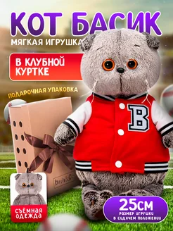 Мягкая игрушка Кот Басик 25 см в клубной куртке