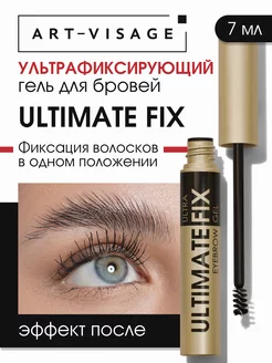 Гель для бровей ультрафиксирующий "ULTIMATE FIX"