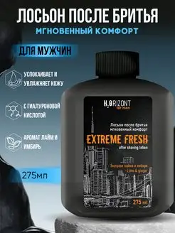 Лосьон после бритья EXTREME FRESH, 275 мл