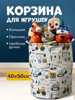 Корзина для игрушек большая