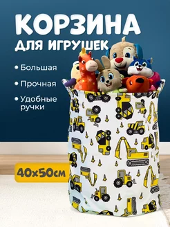 Корзина для игрушек большая