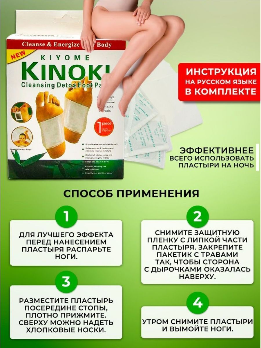 Киноки пластырь для ног отзывы