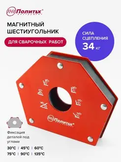 Магнитный шестиугольник для сварки 34 кг