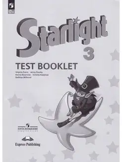 Английский язык. Starlight. 3 кл. Контр зад Баранова