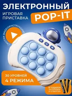 Игрушка антистресс Электронный Pop It