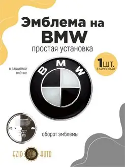 Эмблема значок БМВ на капот диаметром 82 мм